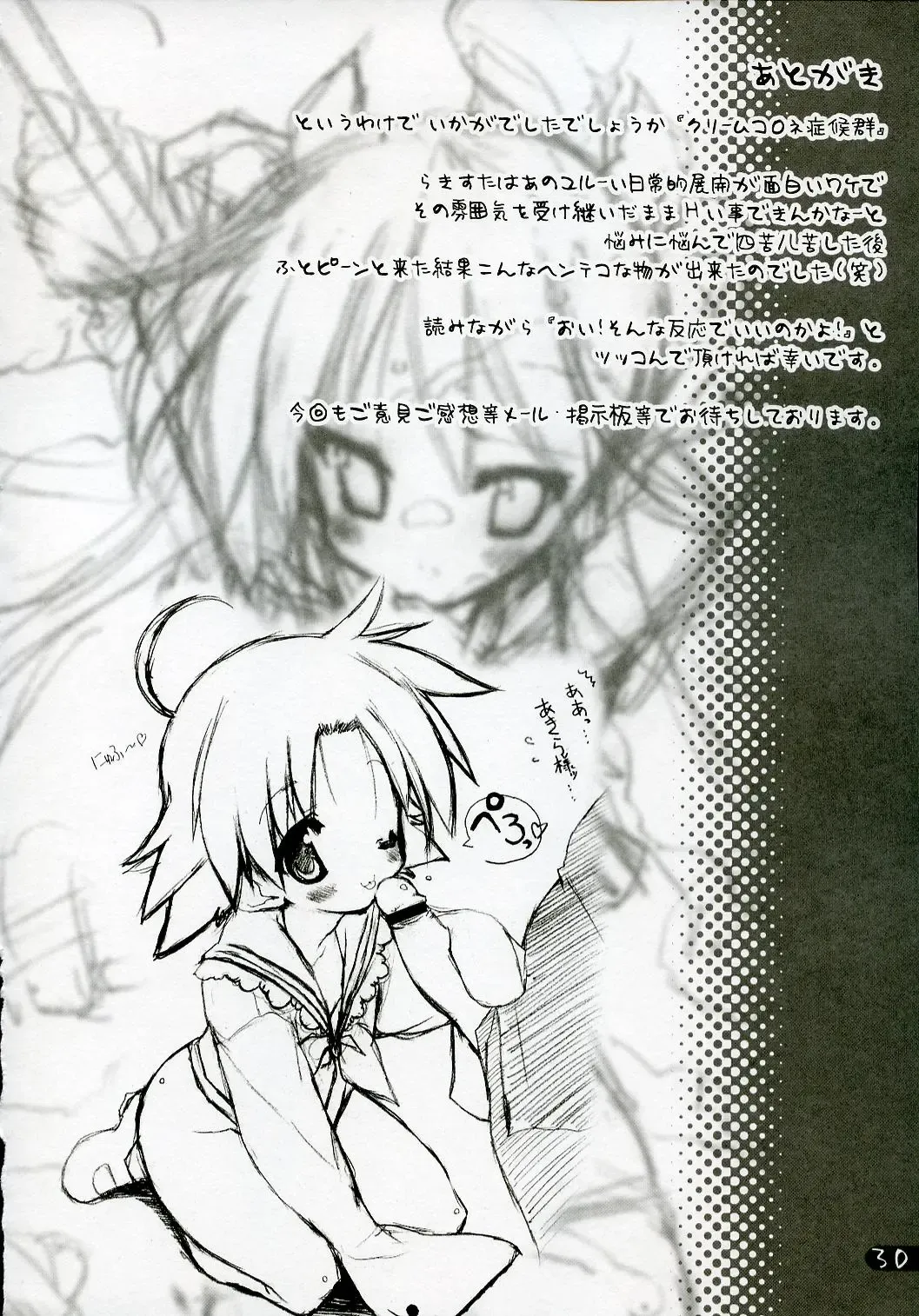 [Urotan] Cream Cornet Shoukougun Fhentai - Page 29