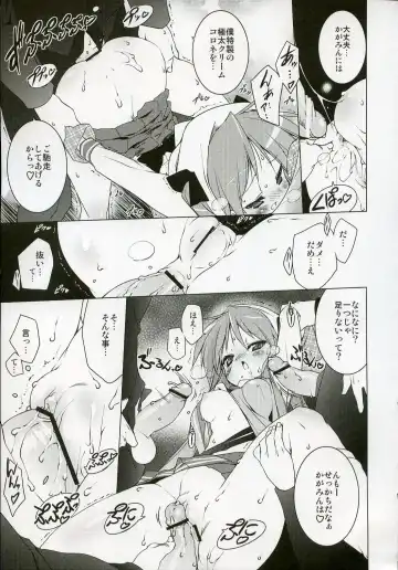 [Urotan] Cream Cornet Shoukougun Fhentai - Page 24