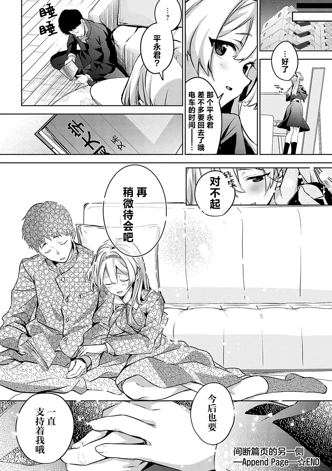 [Naminori Kamome] Togireta Page no Mukougawa {matome}｜间断篇页的另一侧 Fhentai - Page 106