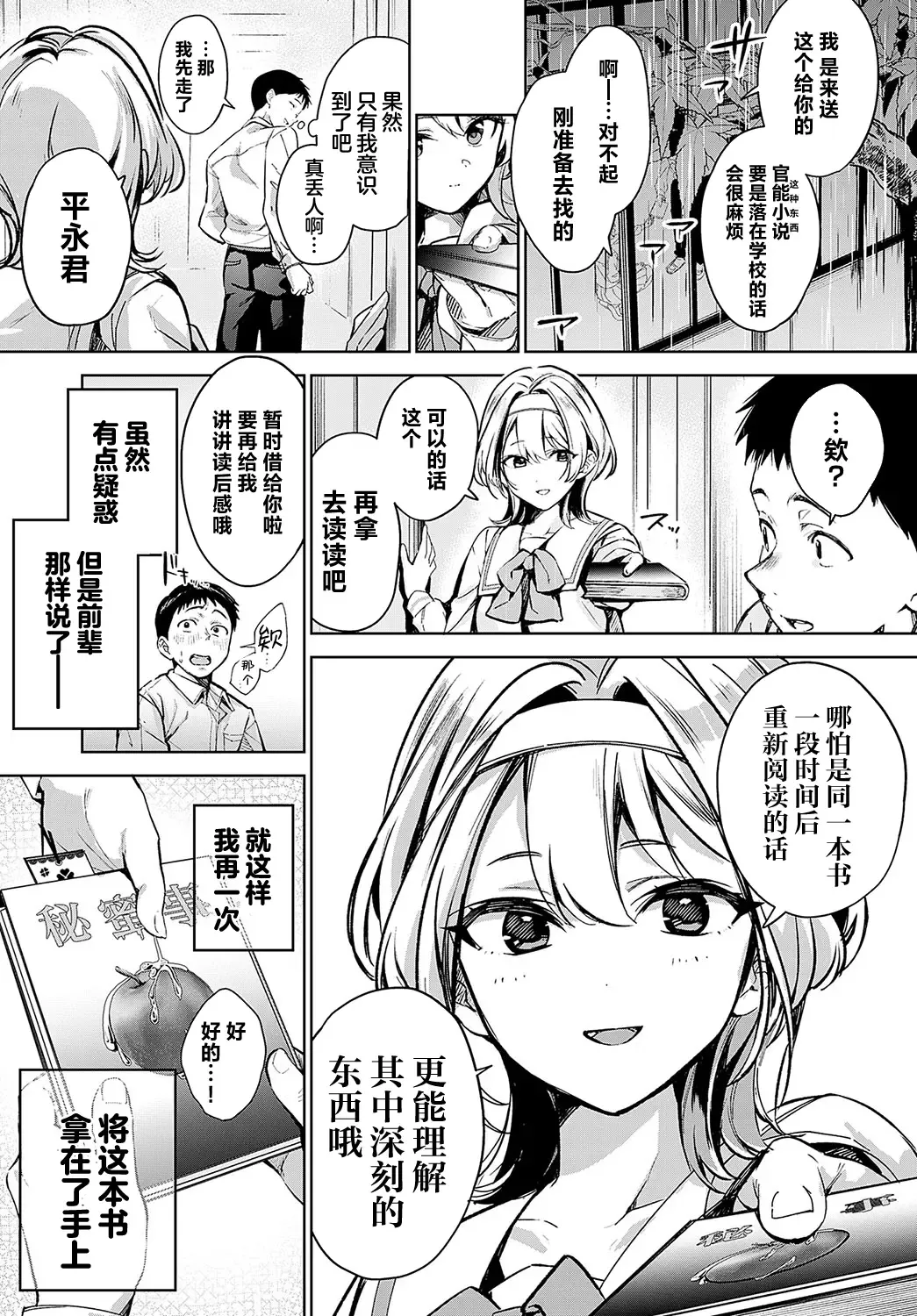 [Naminori Kamome] Togireta Page no Mukougawa {matome}｜间断篇页的另一侧 Fhentai - Page 12