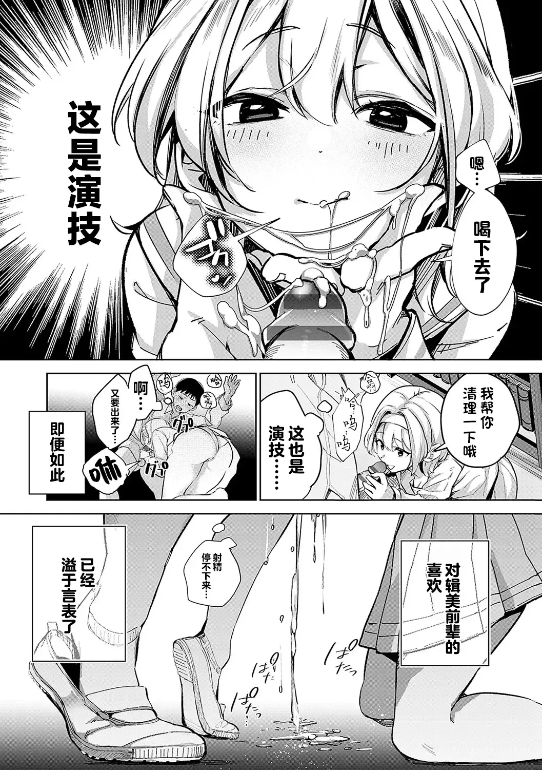 [Naminori Kamome] Togireta Page no Mukougawa {matome}｜间断篇页的另一侧 Fhentai - Page 24