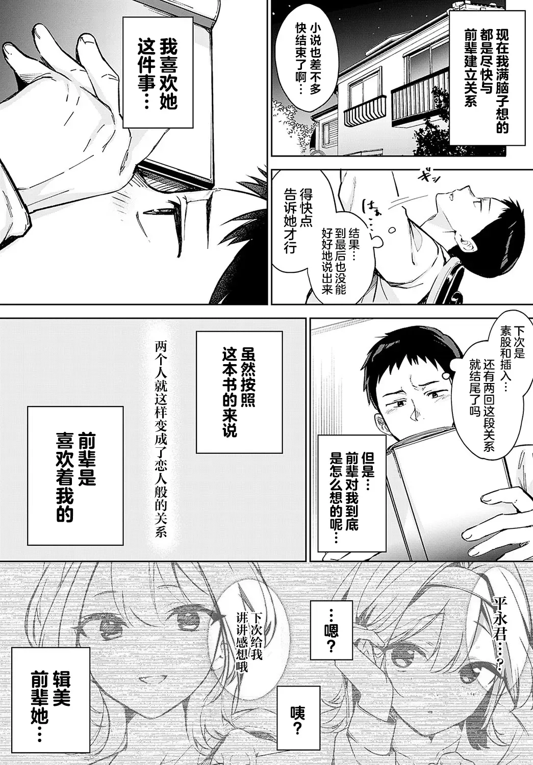 [Naminori Kamome] Togireta Page no Mukougawa {matome}｜间断篇页的另一侧 Fhentai - Page 25