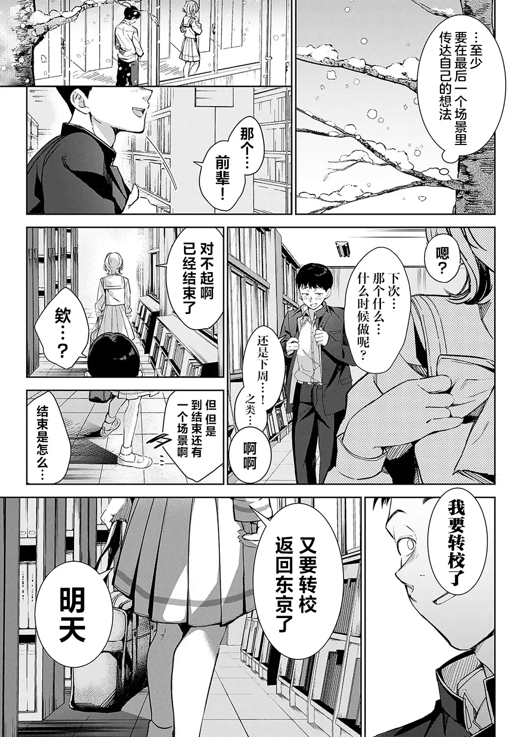 [Naminori Kamome] Togireta Page no Mukougawa {matome}｜间断篇页的另一侧 Fhentai - Page 36