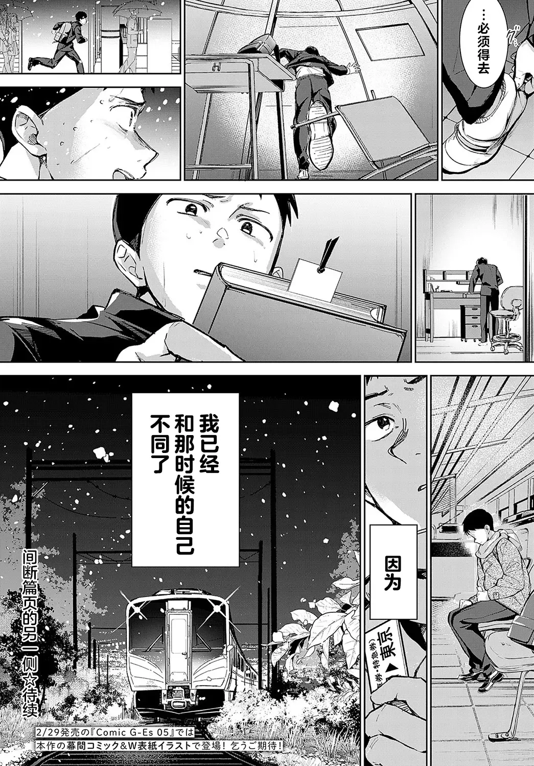 [Naminori Kamome] Togireta Page no Mukougawa {matome}｜间断篇页的另一侧 Fhentai - Page 41