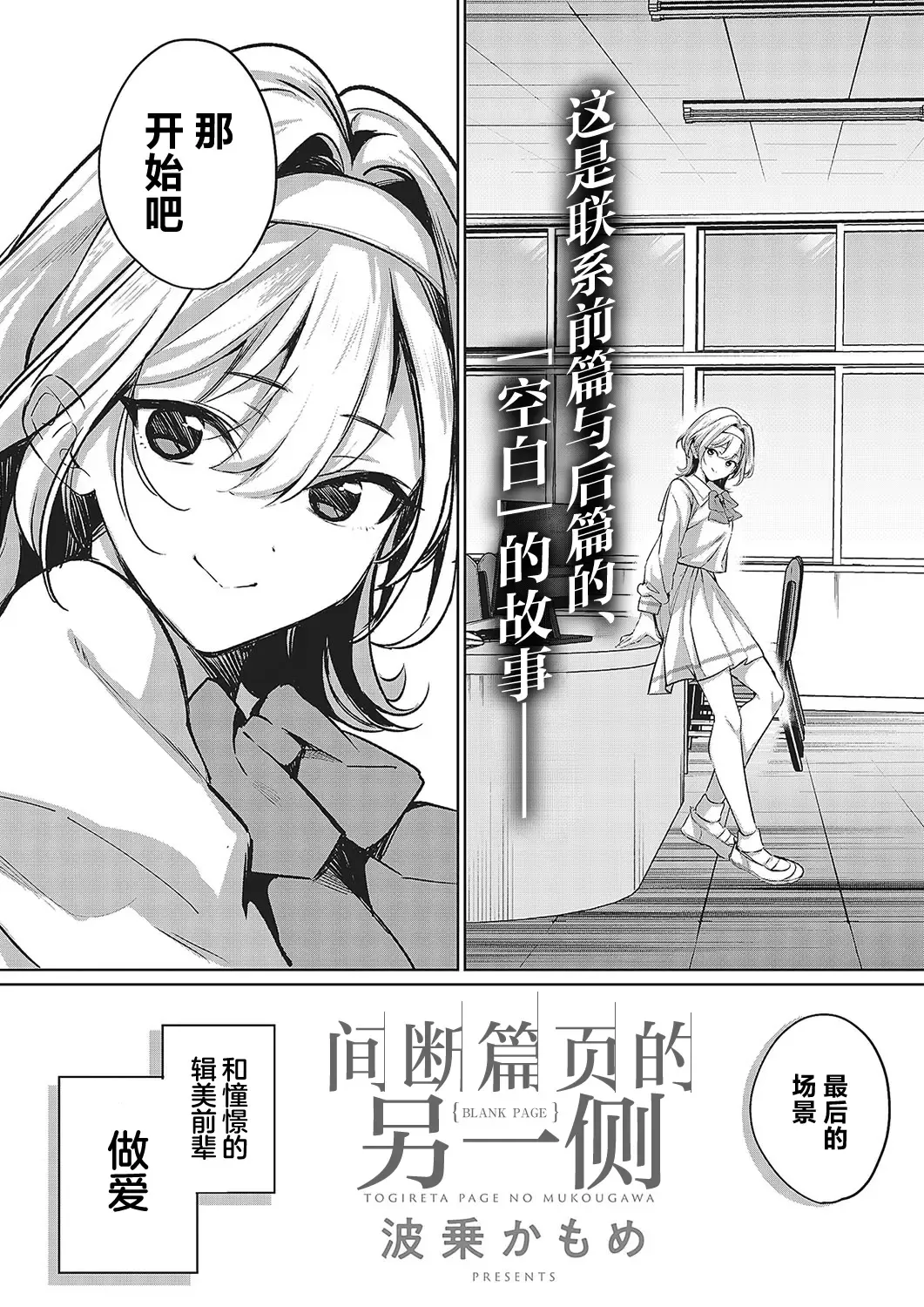 [Naminori Kamome] Togireta Page no Mukougawa {matome}｜间断篇页的另一侧 Fhentai - Page 43