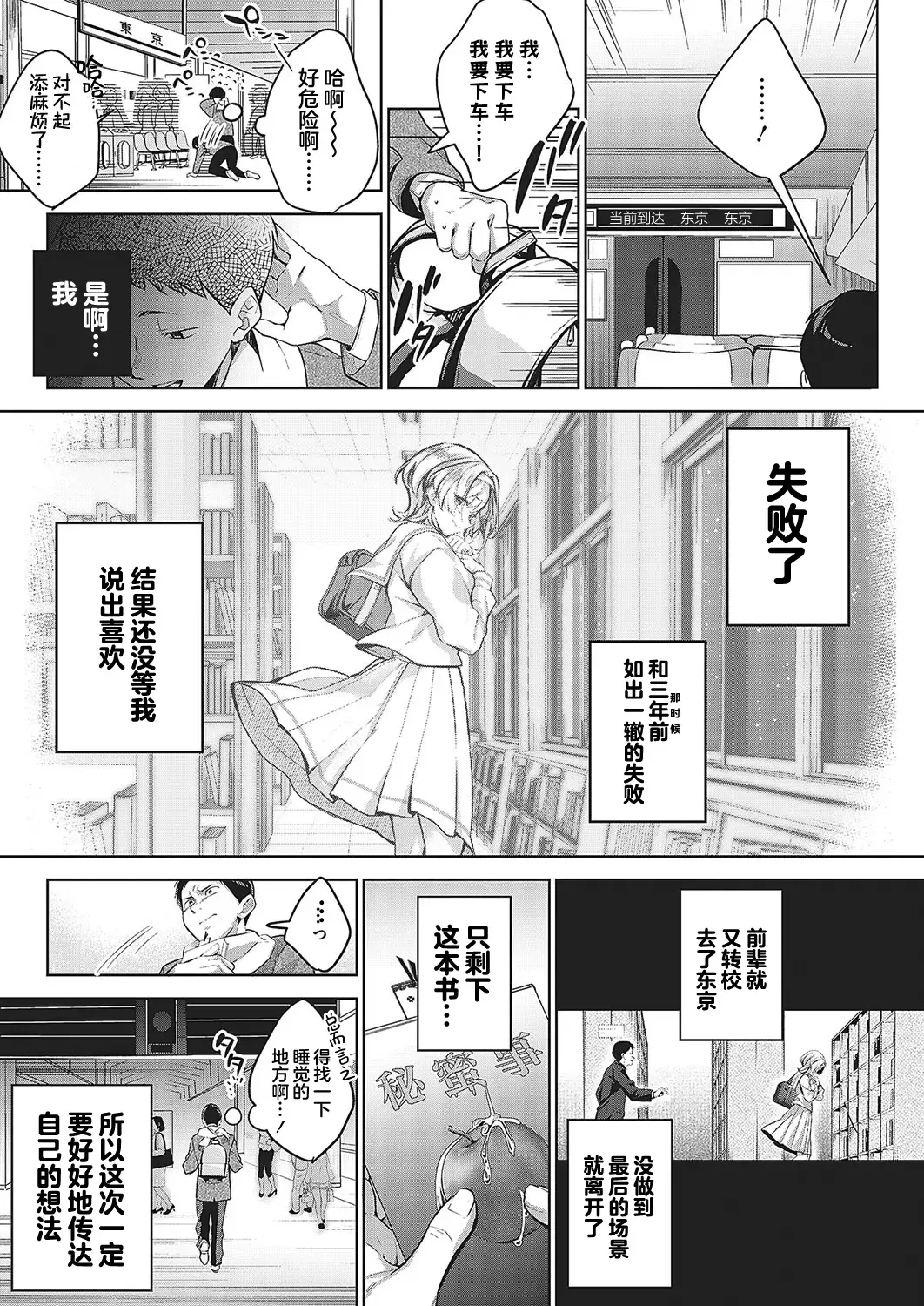 [Naminori Kamome] Togireta Page no Mukougawa {matome}｜间断篇页的另一侧 Fhentai - Page 50