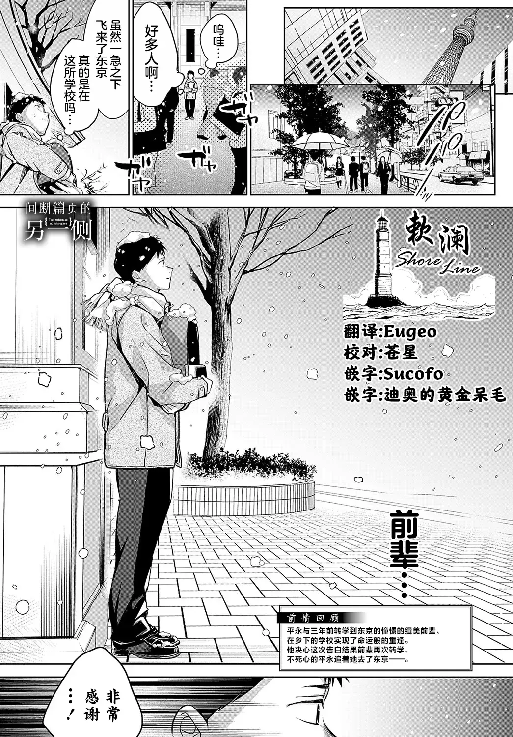 [Naminori Kamome] Togireta Page no Mukougawa {matome}｜间断篇页的另一侧 Fhentai - Page 52