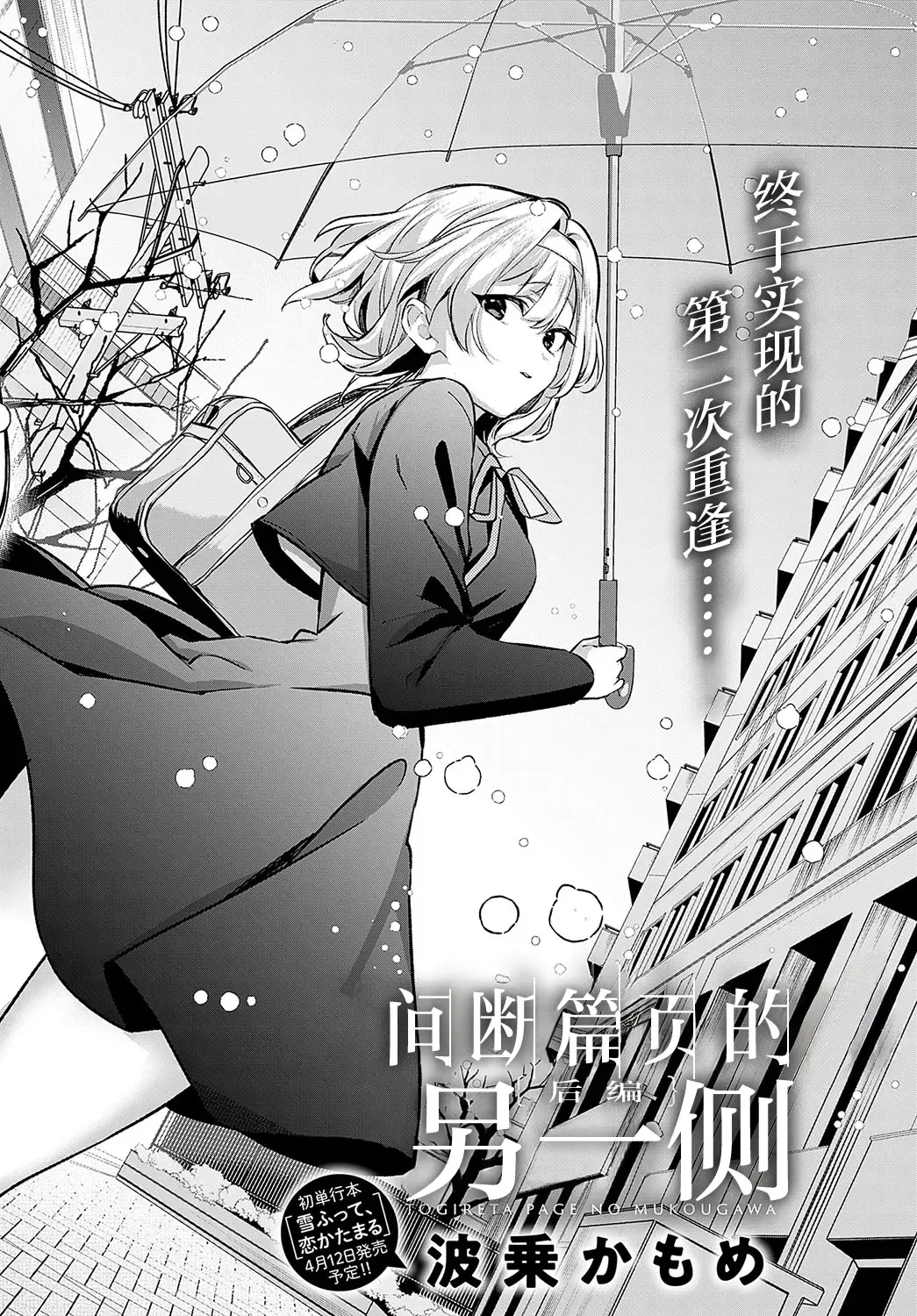 [Naminori Kamome] Togireta Page no Mukougawa {matome}｜间断篇页的另一侧 Fhentai - Page 56