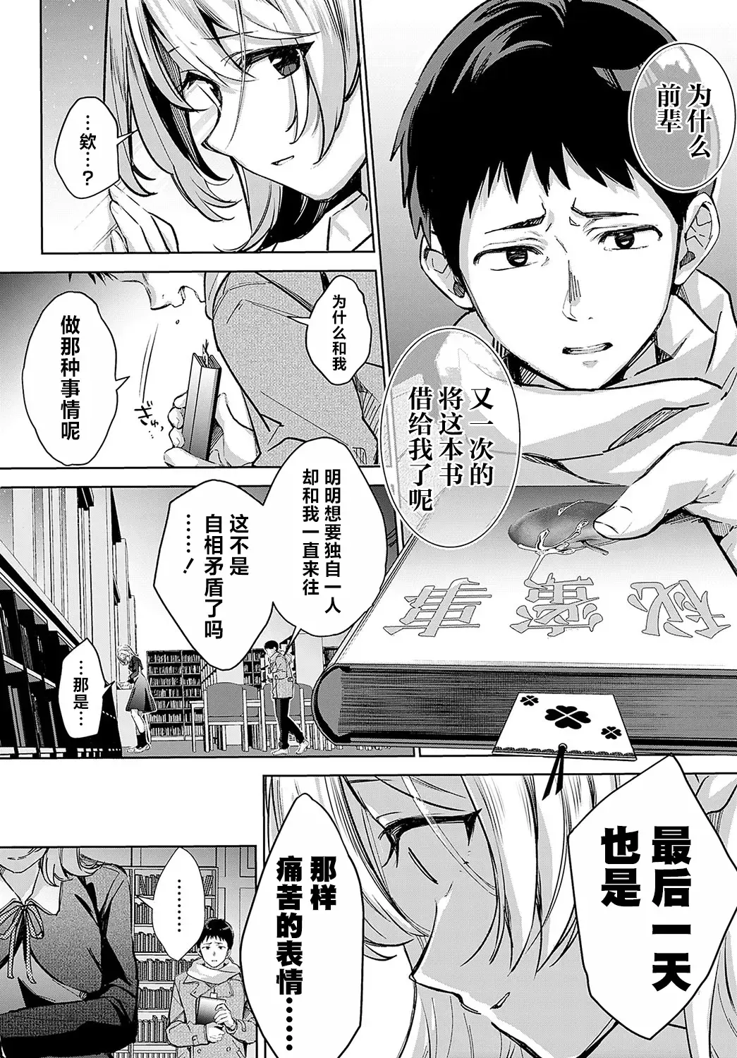 [Naminori Kamome] Togireta Page no Mukougawa {matome}｜间断篇页的另一侧 Fhentai - Page 64