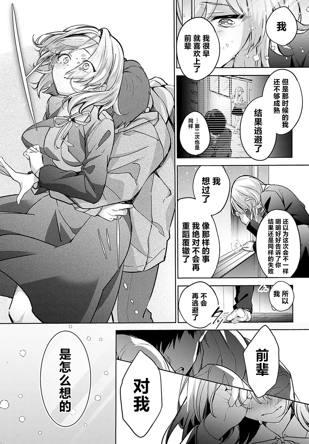 [Naminori Kamome] Togireta Page no Mukougawa {matome}｜间断篇页的另一侧 Fhentai - Page 65