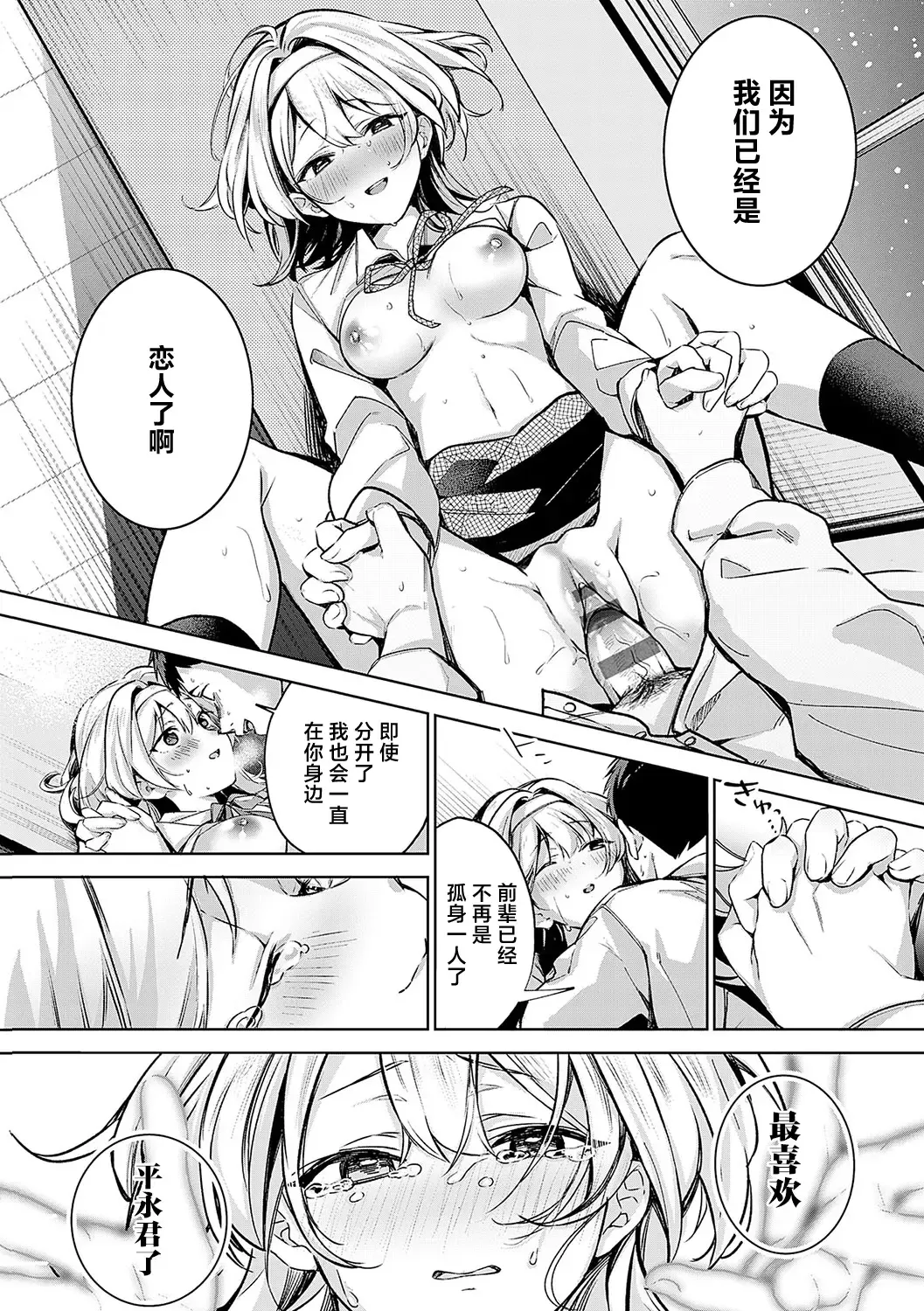 [Naminori Kamome] Togireta Page no Mukougawa {matome}｜间断篇页的另一侧 Fhentai - Page 80