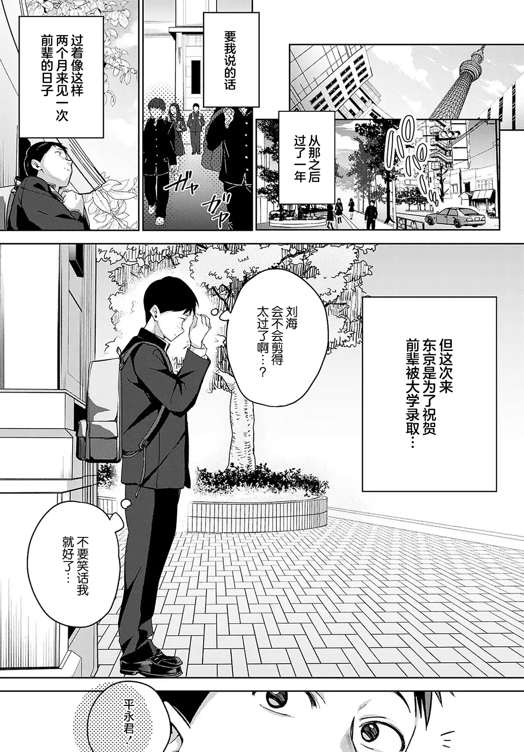 [Naminori Kamome] Togireta Page no Mukougawa {matome}｜间断篇页的另一侧 Fhentai - Page 86