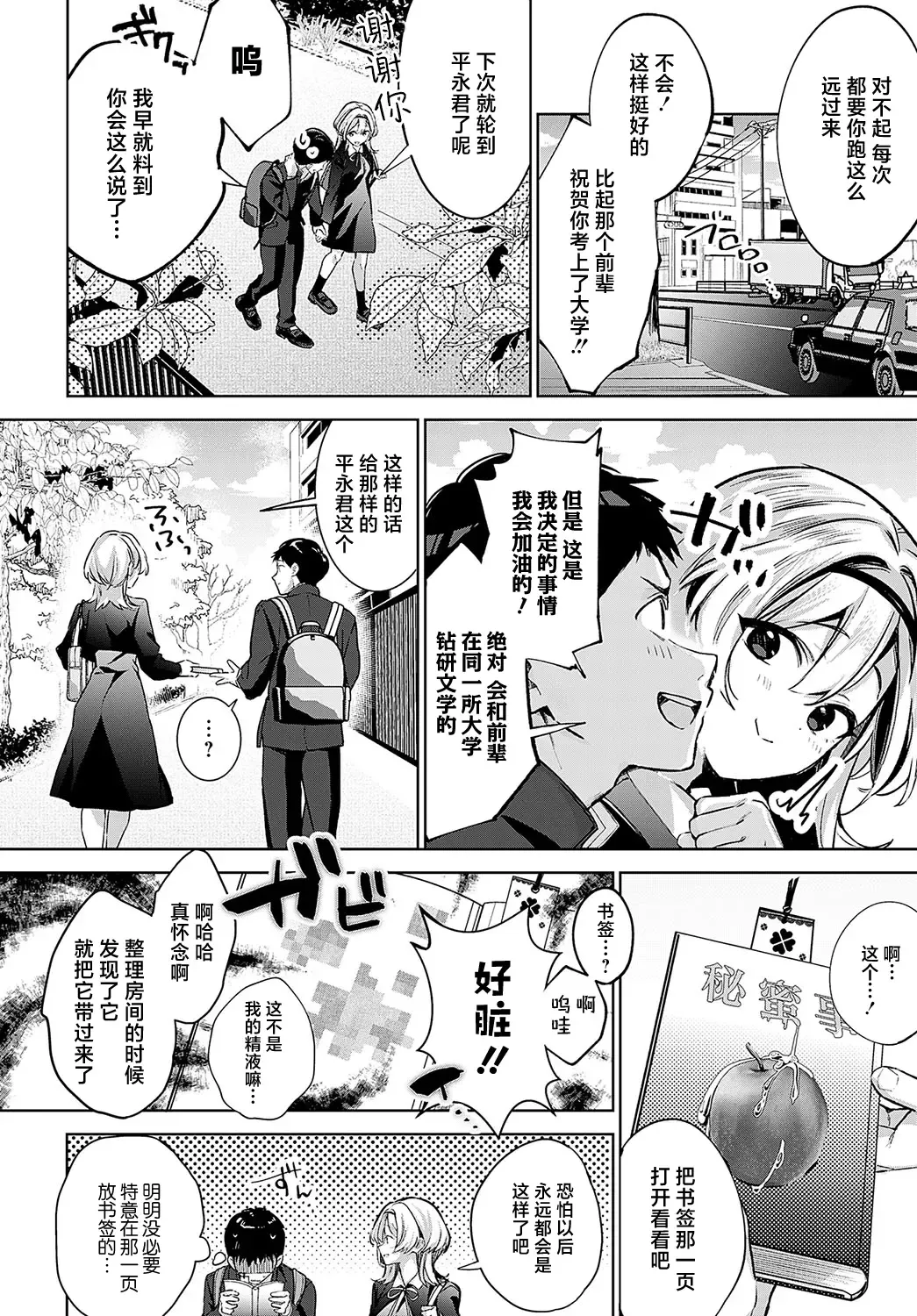 [Naminori Kamome] Togireta Page no Mukougawa {matome}｜间断篇页的另一侧 Fhentai - Page 88