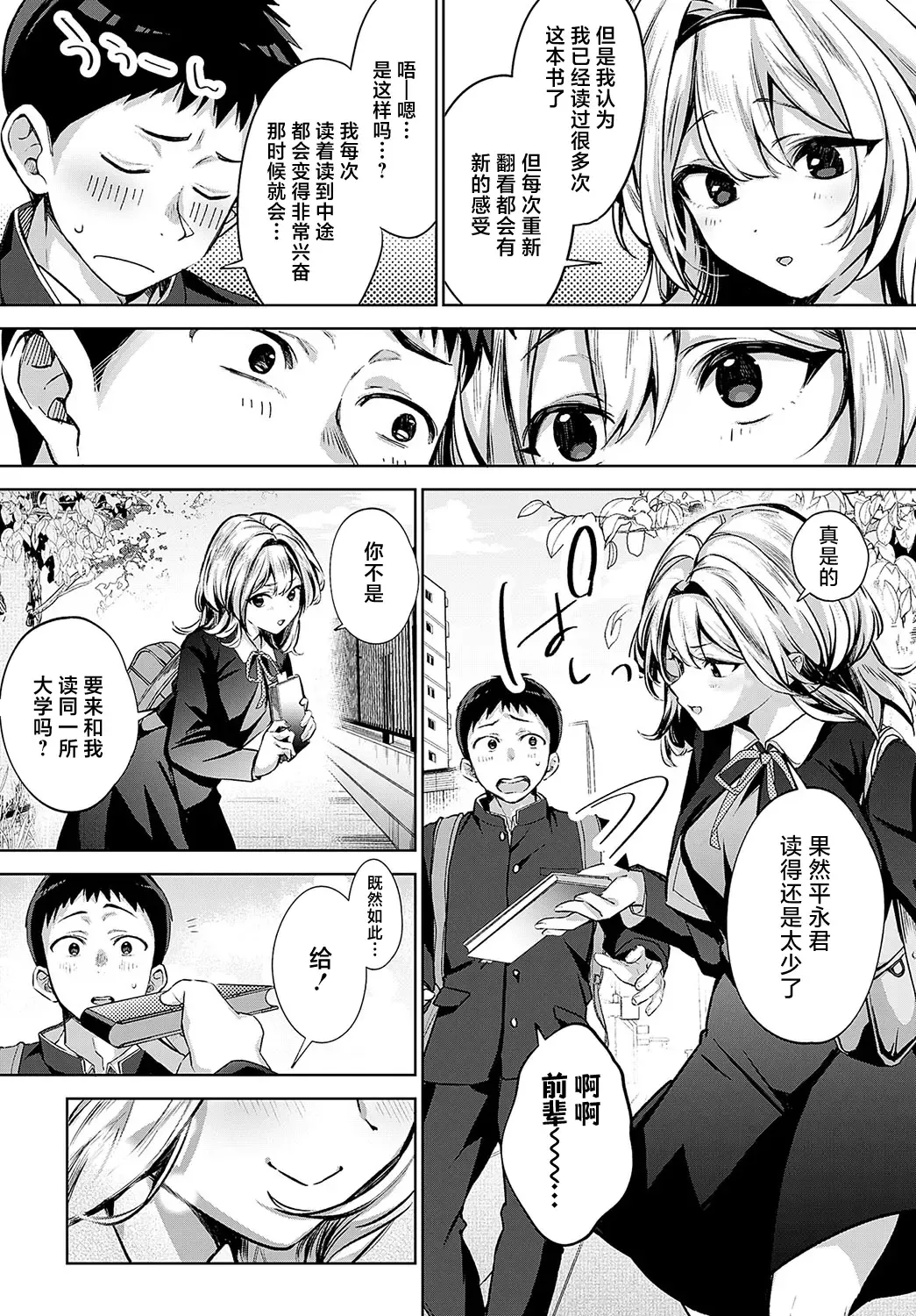 [Naminori Kamome] Togireta Page no Mukougawa {matome}｜间断篇页的另一侧 Fhentai - Page 89