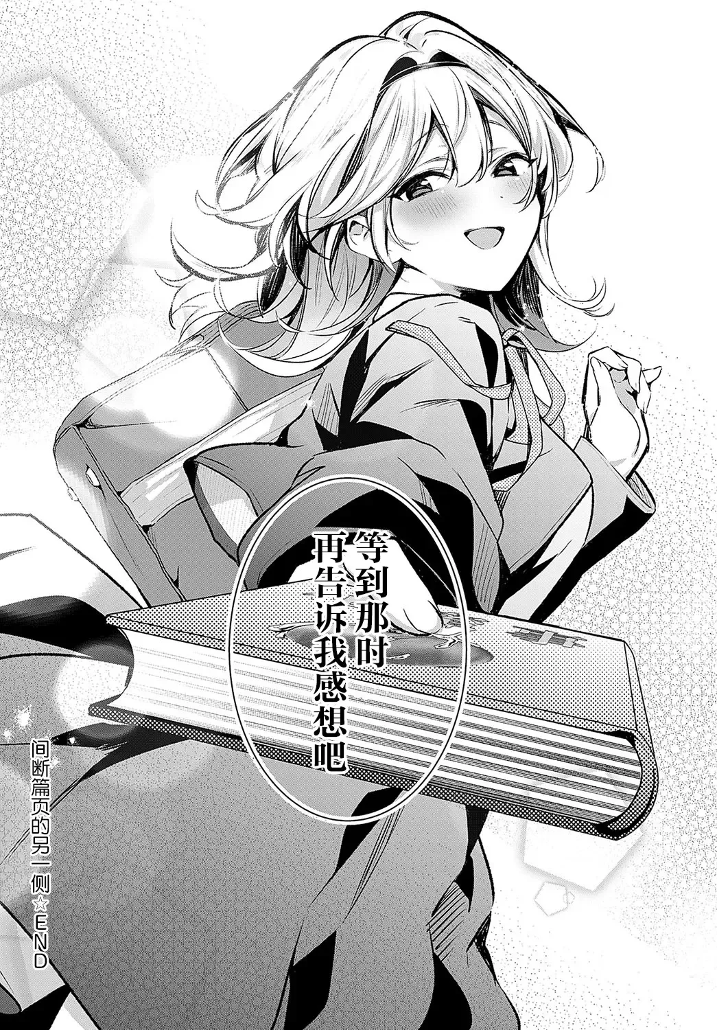 [Naminori Kamome] Togireta Page no Mukougawa {matome}｜间断篇页的另一侧 Fhentai - Page 90