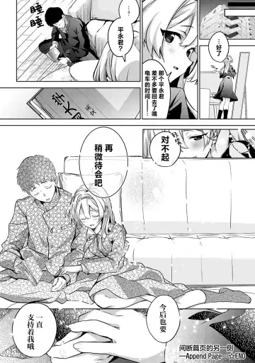 [Naminori Kamome] Togireta Page no Mukougawa {matome}｜间断篇页的另一侧 Fhentai - Page 106