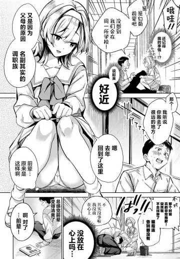 [Naminori Kamome] Togireta Page no Mukougawa {matome}｜间断篇页的另一侧 Fhentai - Page 11