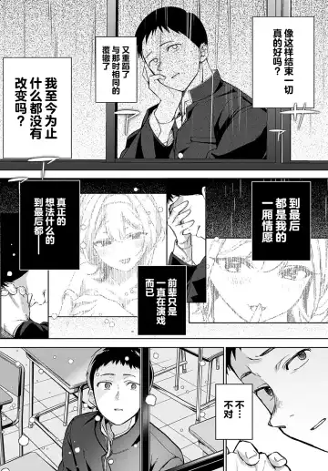 [Naminori Kamome] Togireta Page no Mukougawa {matome}｜间断篇页的另一侧 Fhentai - Page 38