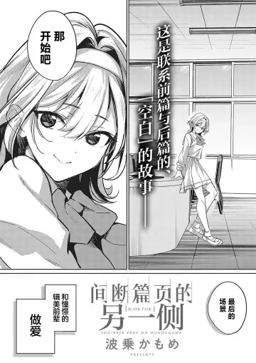 [Naminori Kamome] Togireta Page no Mukougawa {matome}｜间断篇页的另一侧 Fhentai - Page 43