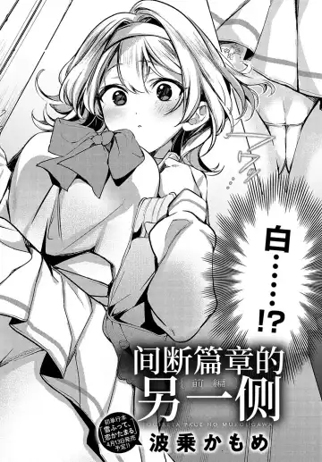 [Naminori Kamome] Togireta Page no Mukougawa {matome}｜间断篇页的另一侧 Fhentai - Page 5