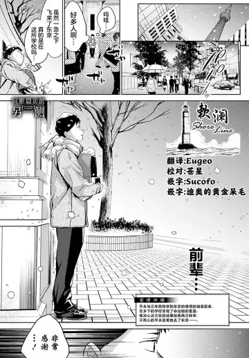 [Naminori Kamome] Togireta Page no Mukougawa {matome}｜间断篇页的另一侧 Fhentai - Page 52