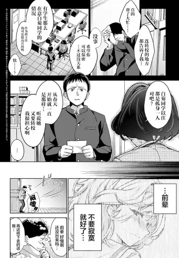 [Naminori Kamome] Togireta Page no Mukougawa {matome}｜间断篇页的另一侧 Fhentai - Page 54