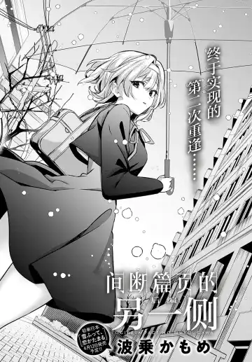[Naminori Kamome] Togireta Page no Mukougawa {matome}｜间断篇页的另一侧 Fhentai - Page 56