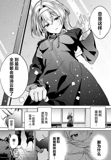 [Naminori Kamome] Togireta Page no Mukougawa {matome}｜间断篇页的另一侧 Fhentai - Page 63