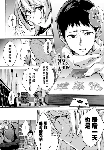 [Naminori Kamome] Togireta Page no Mukougawa {matome}｜间断篇页的另一侧 Fhentai - Page 64