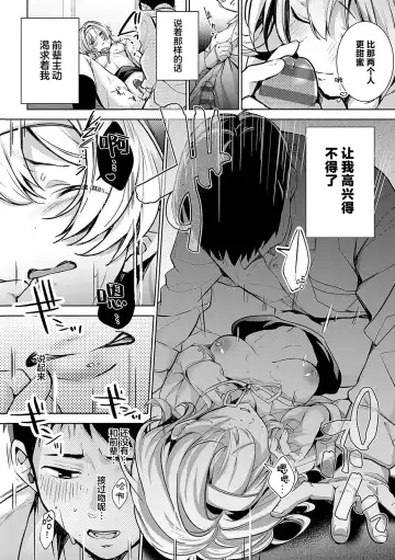 [Naminori Kamome] Togireta Page no Mukougawa {matome}｜间断篇页的另一侧 Fhentai - Page 78