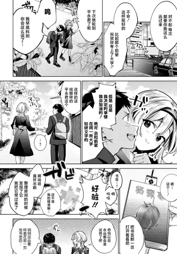 [Naminori Kamome] Togireta Page no Mukougawa {matome}｜间断篇页的另一侧 Fhentai - Page 88