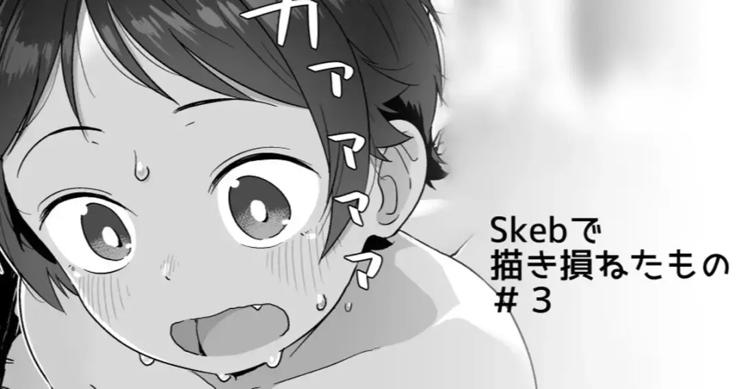 [Satuyo] Skeb de Kakisokoneta Mono Fhentai - Page 7