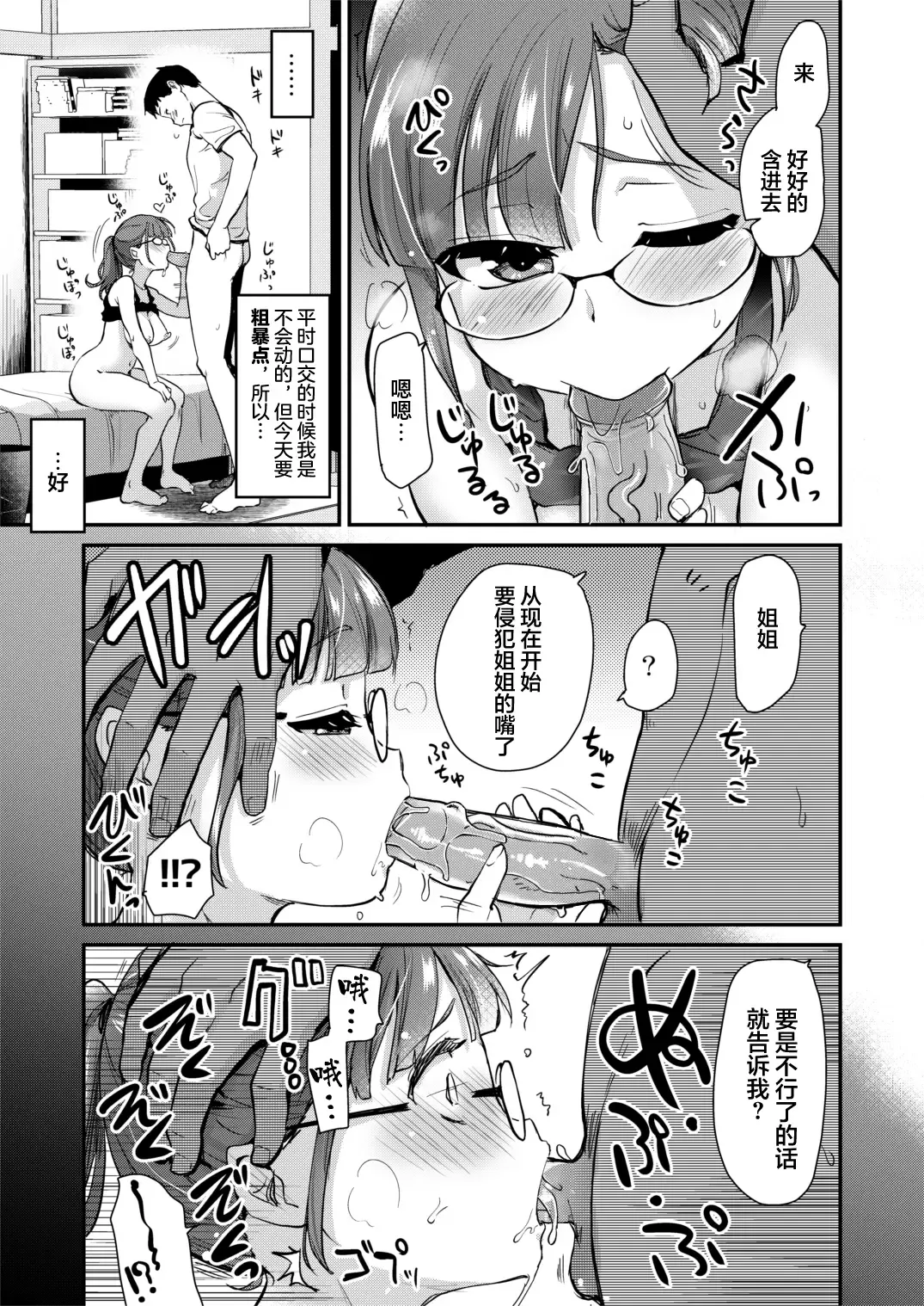 [Hijiri Tsukasa] Ane no Seiyoku Shori wa Ototo ga Suru Monoda to, Gitei wa Omoi Hajimete Iru. (decensored) Fhentai - Page 15
