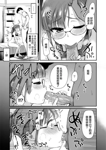 [Hijiri Tsukasa] Ane no Seiyoku Shori wa Ototo ga Suru Monoda to, Gitei wa Omoi Hajimete Iru. (decensored) Fhentai - Page 15