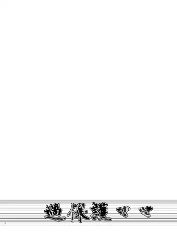 [Saitou Renji] Kahogo mama Fhentai - Page 2