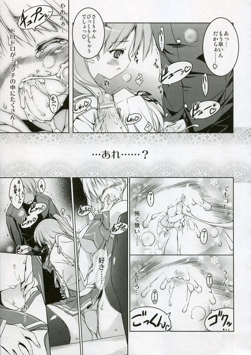 [Urotan] SASARA Shiki DROP Fhentai - Page 22