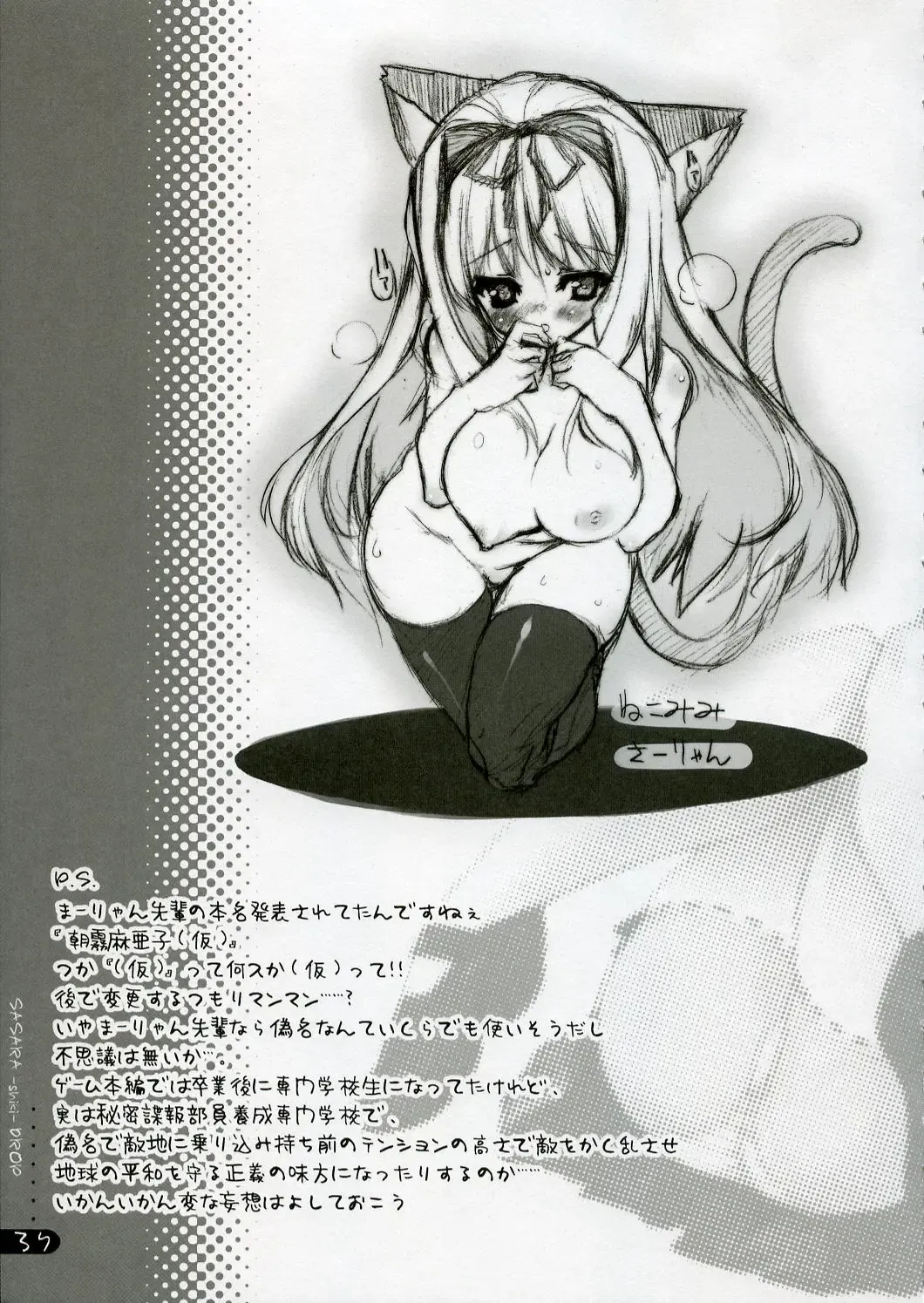 [Urotan] SASARA Shiki DROP Fhentai - Page 37