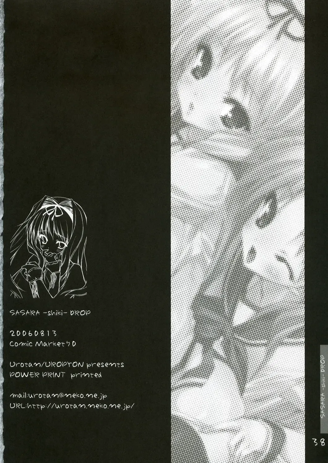 [Urotan] SASARA Shiki DROP Fhentai - Page 39