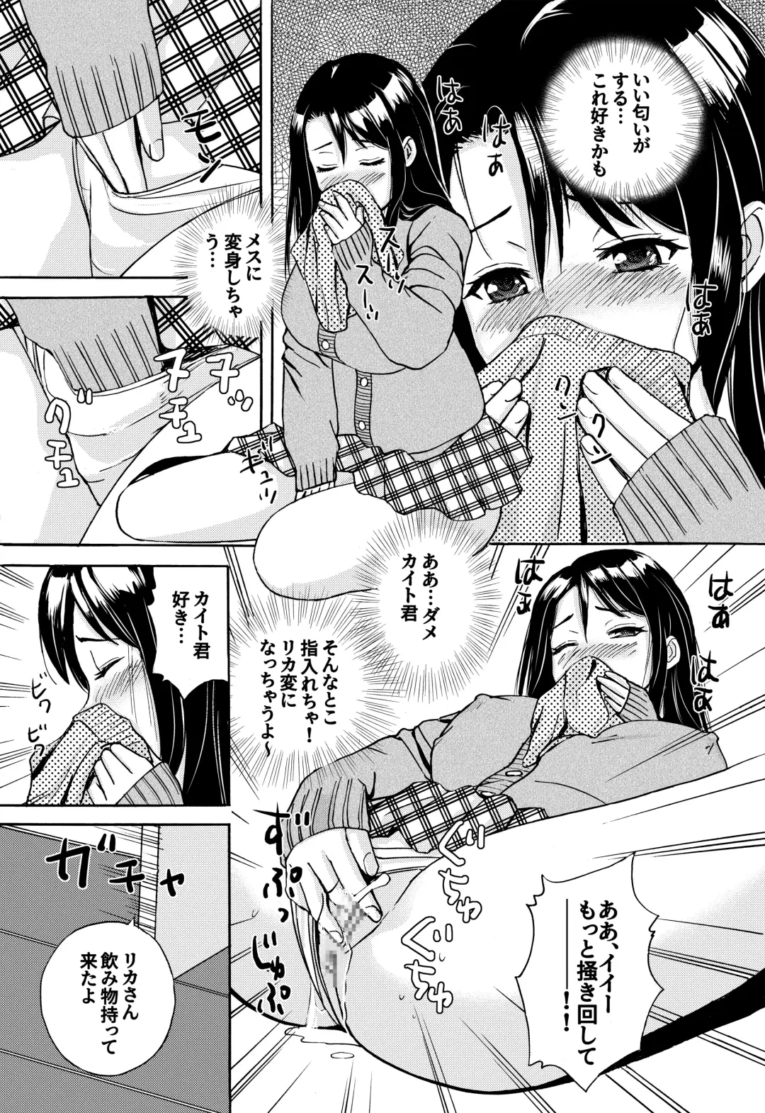 [Nerima Hakase] Kareshi no Pantsu Fhentai - Page 3