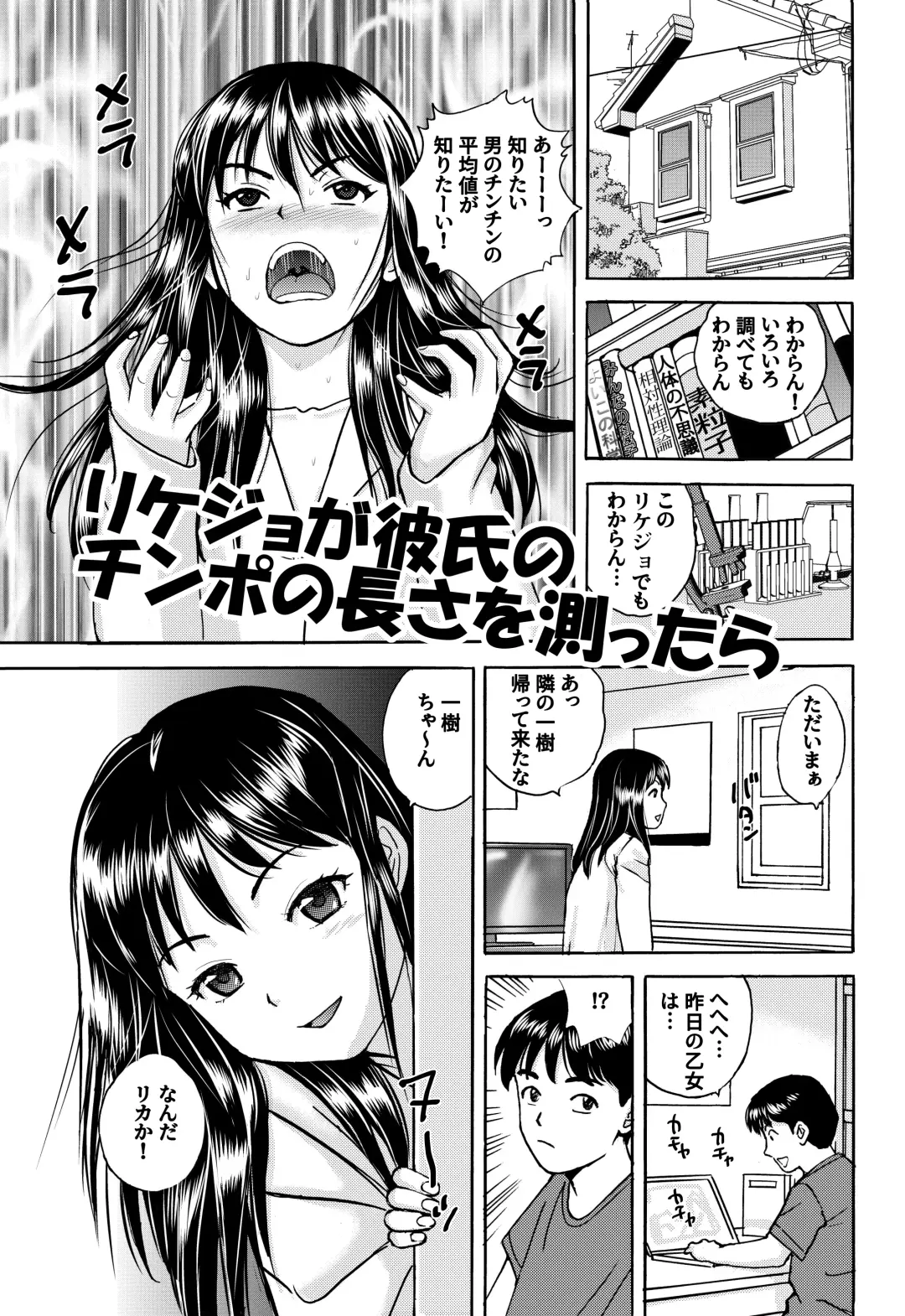 [Nerima Hakase] Rikejo no Kanojo ga Kareshi no Chinpo Size wo Hakatte Mitara... Fhentai - Page 6