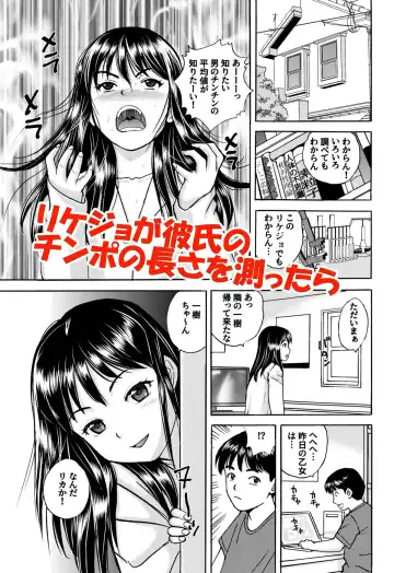 [Nerima Hakase] Rikejo no Kanojo ga Kareshi no Chinpo Size wo Hakatte Mitara... Fhentai - Page 2