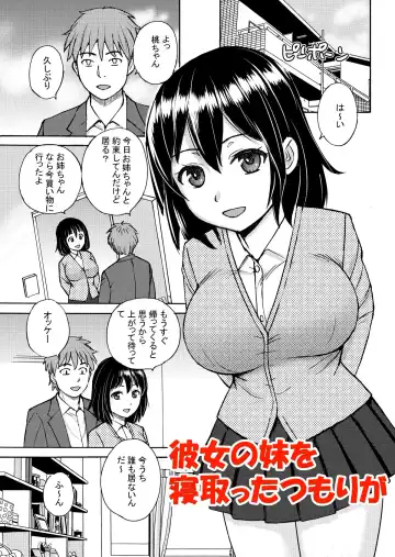[Nerima Hakase] Rikejo no Kanojo ga Kareshi no Chinpo Size wo Hakatte Mitara... Fhentai - Page 4