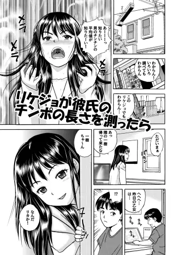 [Nerima Hakase] Rikejo no Kanojo ga Kareshi no Chinpo Size wo Hakatte Mitara... Fhentai - Page 6