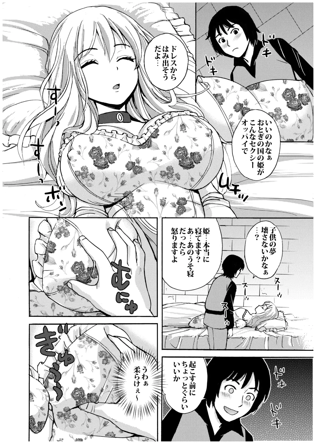 [Nerima Hakase] Nemurihime no Okoshikata Fhentai - Page 7