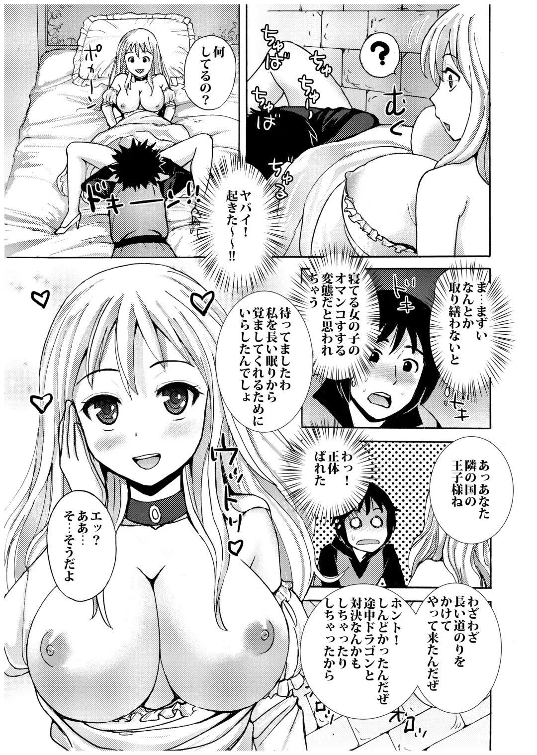 [Nerima Hakase] Nemurihime no Okoshikata Fhentai - Page 10