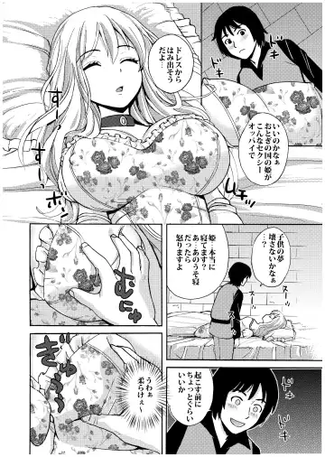 [Nerima Hakase] Nemurihime no Okoshikata Fhentai - Page 7