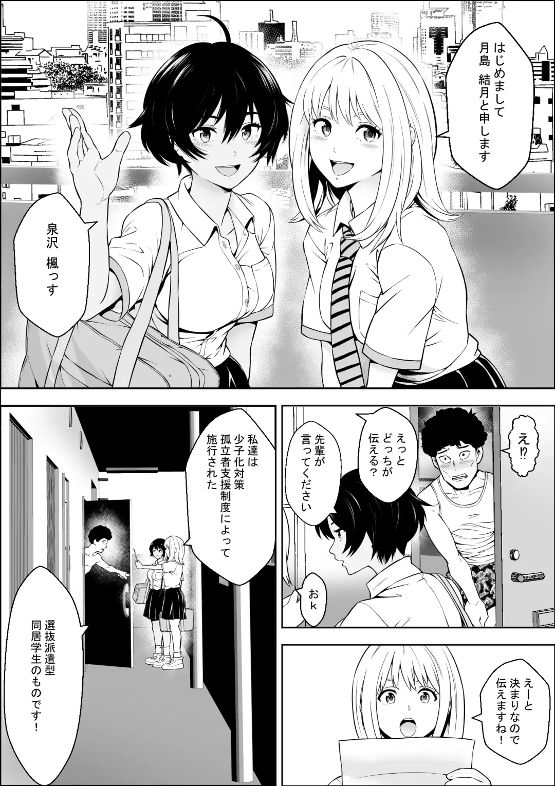 Joshikousei ga Okurarete kuru Seido Fhentai - Page 13