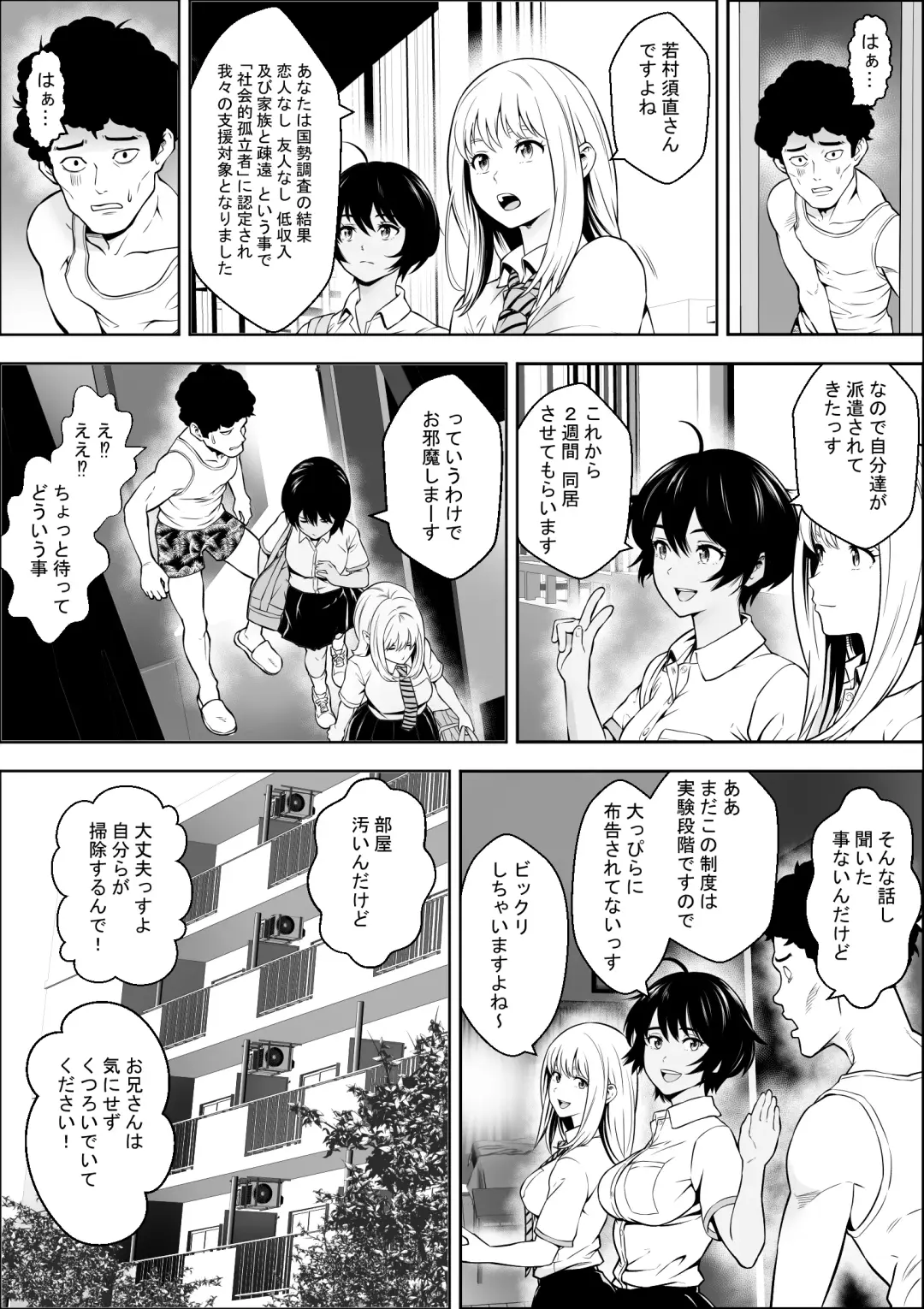 Joshikousei ga Okurarete kuru Seido Fhentai - Page 14