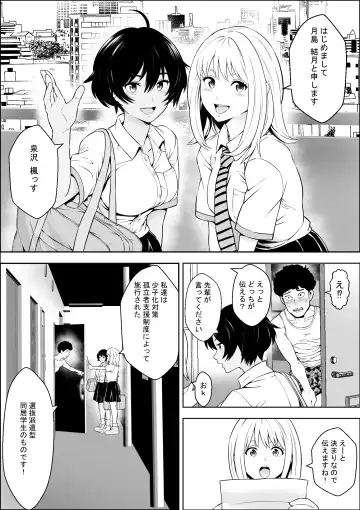 Joshikousei ga Okurarete kuru Seido Fhentai - Page 13