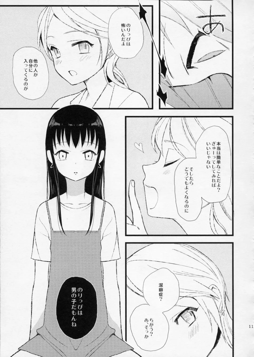 [Saikawa Yusa] Taru Yume 5 Fhentai - Page 10
